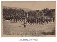 藏品(臺灣總督府警察官及司獄官練習所操練)的圖片