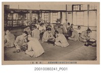 藏品(臺灣總督府警察官及司獄官練習所娛樂室)的圖片