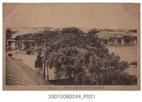 藏品(臺灣總督府警察官及司獄官練習所全景)的圖片