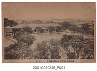 藏品(臺灣總督府警察官及司獄官練習所全景)的圖片