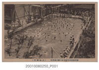 藏品(臺灣總督府警察官及司獄官練習所游泳練習)的圖片