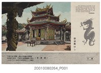 藏品(大正天鴿牌出版臺北劍潭寺)的圖片