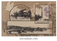 藏品(神苑與明治橋與海軍戰利砲與陸軍戰利砲)的圖片