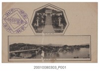 藏品(神社正面與神苑及明治橋)的圖片