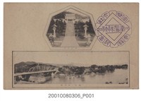 藏品(神社正面與神苑及明治橋)的圖片