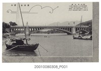 藏品(『臺北』明治橋)的圖片