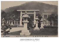 藏品(官幣大社臺灣神社)的圖片