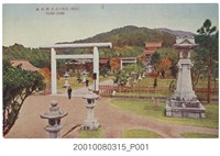 藏品(（臺灣）官幣大社臺灣神社)的圖片