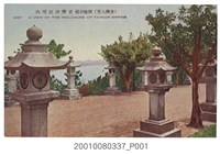 藏品(（臺灣八景）別格神域臺灣神社境內)的圖片