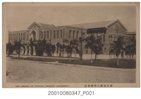 藏品(臺北帝國大學圖書館)的圖片