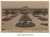 藏品(臺北帝國大學文政學部)的圖片