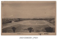 藏品(臺北帝國大學操場)的圖片