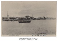 藏品(澎湖島媽宮海岸全景)的圖片