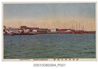 藏品(大久保百貨店發行澎湖島馬公海岸)的圖片