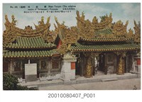 藏品(臺北生蕃屋本店印行媽祖廟)的圖片