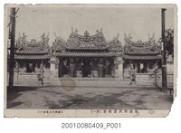 藏品(臺南國清寫真館發行北港朝天宮前景)的圖片