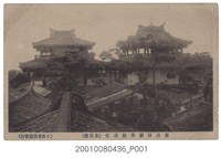 藏品(小出書籍店發行臺南師範學校講堂赤崁樓)的圖片