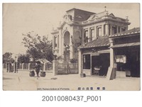 藏品(臺灣臺南公館)的圖片