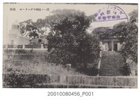 藏品(臺南熱蘭遮城部分遺跡)的圖片