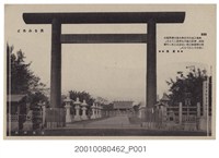 藏品(臺南神社)的圖片