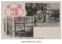 藏品(臺南神社社務所發行故北白川宮殿下之遺跡與寢室)的圖片