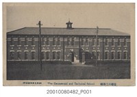 藏品(赤岡兄弟商會發行臺南商工學校)的圖片