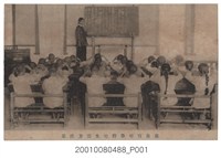 藏品(臺南盲啞學校啞生讀方授業)的圖片