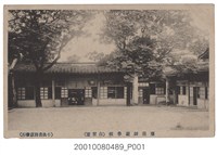 藏品(小出書籍店發行臺南師範學校自習室)的圖片