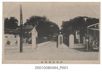 藏品(臺南新樓病院)的圖片