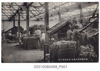 藏品(臺南製麻株式會社粗紡梳麻作業)的圖片