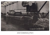 藏品(臺南製麻株式會社撰麻軟線作業)的圖片