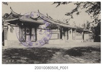 藏品(臺南名所法華寺)的圖片