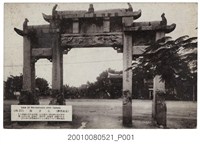 藏品(臺南名勝孔子廟)的圖片