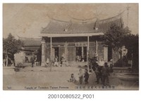 藏品(臺南市大天后宮)的圖片