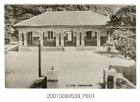 藏品(高雄州水產試驗場)的圖片