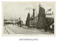 藏品(高雄市山形屋發行臺灣高雄港岸壁)的圖片