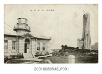 藏品(高雄名所高雄燈臺)的圖片