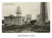 藏品(高雄燈臺)的圖片