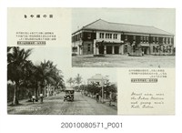 藏品(高雄州青年會館與高雄驛附近的街景)的圖片