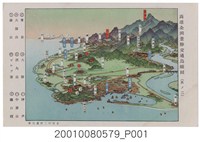藏品(吉田初三郎繪高雄全州景勝交通鳥瞰圖之二)的圖片