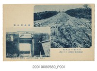 藏品(日本唯一泥火山及高雄舊砲臺)的圖片