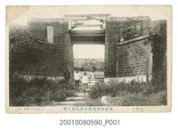 藏品(山形屋發行臺灣高雄港旗後舊砲臺入口)的圖片