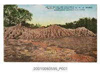 藏品(臺灣高雄泥火山)的圖片