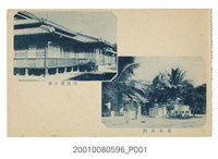 藏品(高雄州廳及高雄貴賓館)的圖片