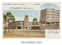 藏品(高雄州商工獎勵館與吉井百貨店)的圖片