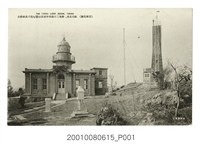 藏品(山形屋發行高雄燈塔)的圖片