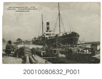 藏品(高雄市山形屋發行高雄港大阪商船會社前碼頭)的圖片