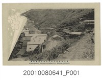 藏品(基隆廳管內牡丹坑木村組金山全景)的圖片