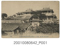 藏品(臺南赤崁樓臺南師範學校校舍)的圖片