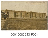 藏品(臺北新高堂發行臺灣總督府高等學校)的圖片